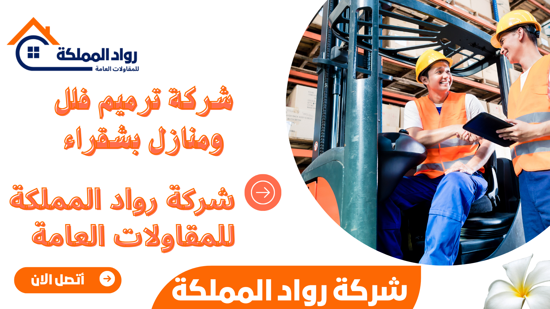 شركة ترميم فلل ومنازل بشقراء